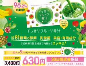 すっきりフルーツ青汁の効果と評判-キレイを目指す必需品