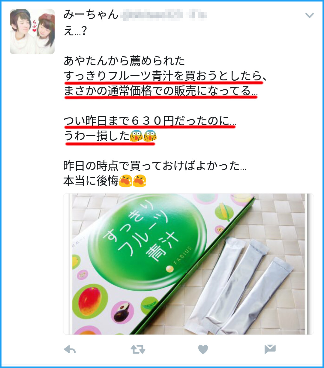 すっきりフルーツ青汁,効果,評判